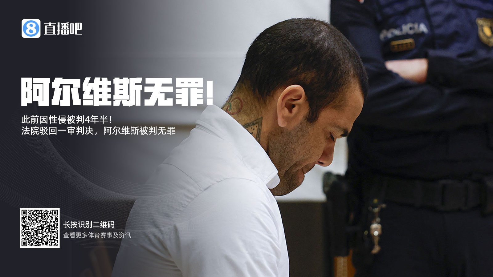 埃菲社:加泰罗尼亚检察院将就阿尔维斯无罪判决,向最高法院上诉