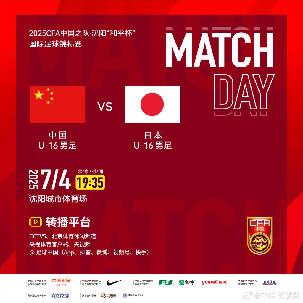 U16国少vs日本U16首发:邝兆镭、万项、帅惟浩先发,卢琦政替补