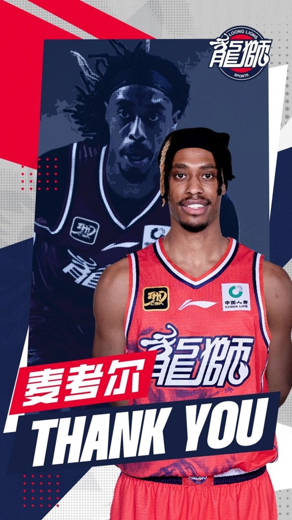 媒体人：广东换来麦考尔的优先续约权 筹码之一是今年首轮选秀权
